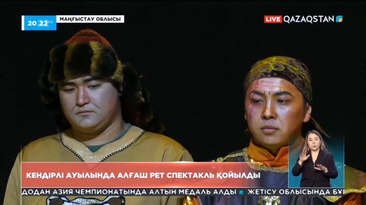 Жаңаөзен маңындағы Кендірлі ауылында алғаш рет спектакль қойылды