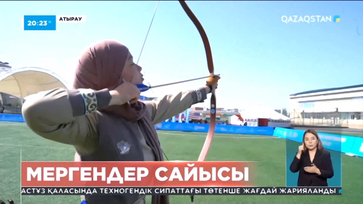 Атырауда дәстүрлі садақ атудан халықаралық ашық турнир өтті