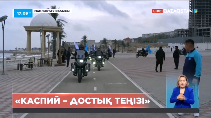 Астрахань қаласынан бастау алған мотокеруен Ақтауға жетті