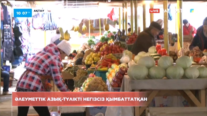 Ақтауда әлеуметтік азық-түлікті негізсіз қымбаттатқан