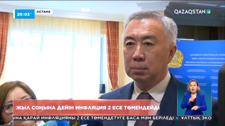 Елімізде жыл соңына дейін инфляция 2 есе төмендейді