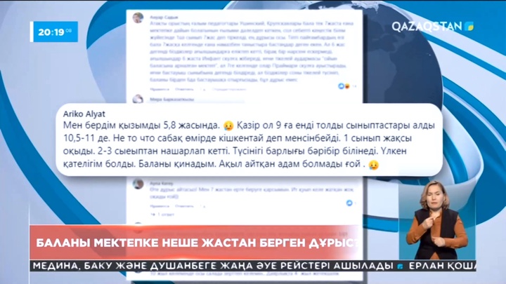 Баланы мектепке қай жастан берген дұрыс?