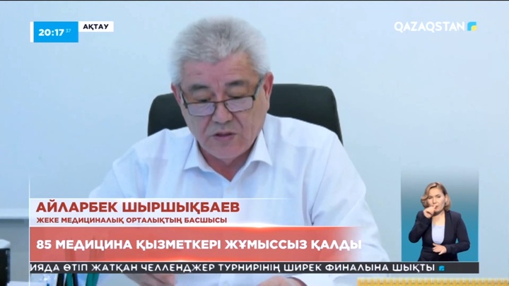 Ақтауда 85 медицина қызметкері жұмыссыз қалды
