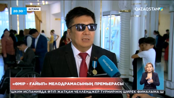 Астанада «Өмір-ғайып» мелодрамасының премьерасы өтті