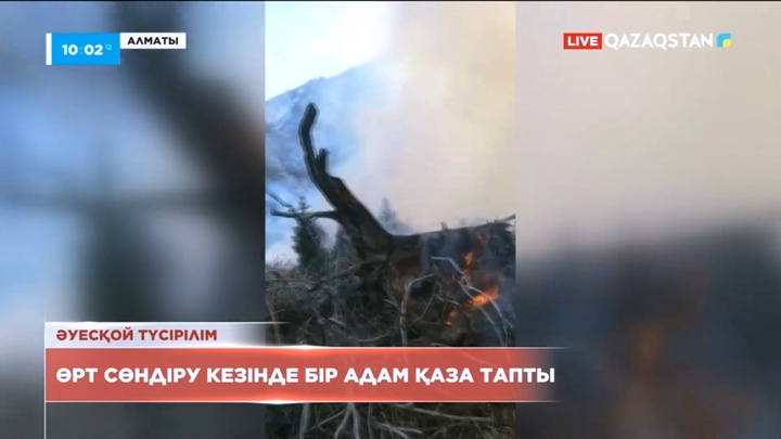 Алматыда болған өрттің неден шыққаны белгісіз