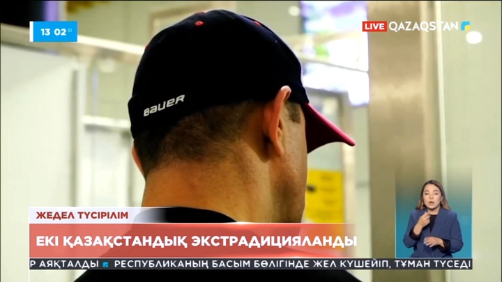 Беларусь Республикасында сотталған екі отандасымыз елге экстрадицияланды