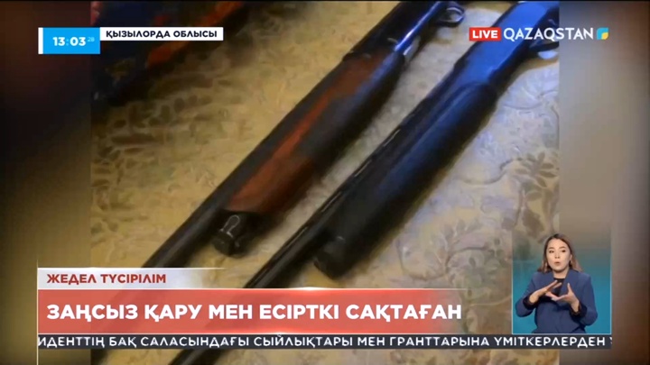 Қызылорда облысында ауыл тұрғынының үйінен заңсыз қару мен есірткі сақтаған