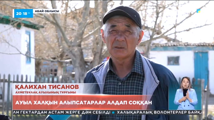 Абай облысында ауыл халқын алыпсатарлар алдап соққан