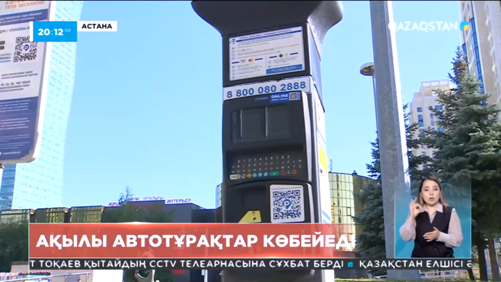 Астанада ақылы автотұрақтар көбейеді