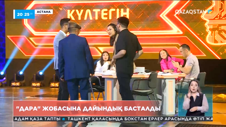 «Дара» жобасына дайындық басталды
