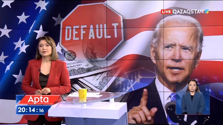 АҚШ-қа дефолт қаупі төніп тұр