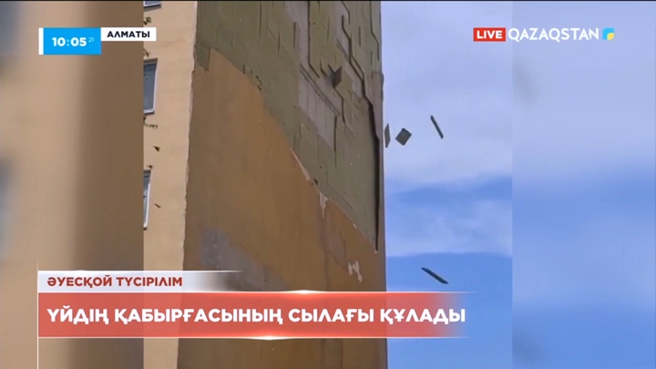 Алматыда қатты желдің салдарынан үйдің қабырғасының сылағы құлады