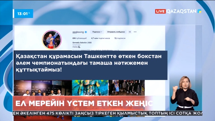 Геннадий Головкин мен Димаш Құдайберген бокстан Әлем чемпиондарын құттықтады