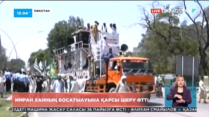 Имран Ханның босатылуына қарсы шеру өтті