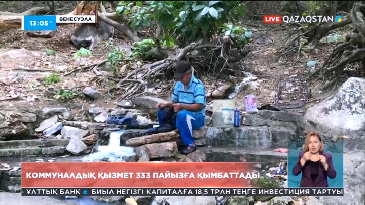 Венесуэлада коммуналдық қызмет 333 пайызға қымбаттады