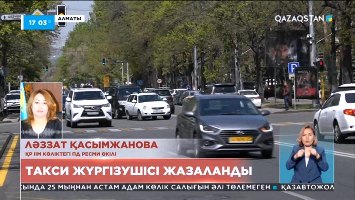 Алматыда такси жүргізушісі жазаланды