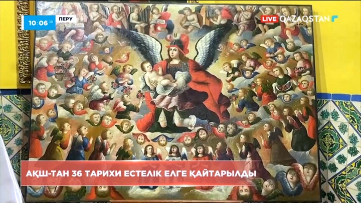 АҚШ-тан 36 тарихи естелік Перуге қайтарылды