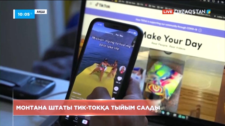 АҚШ-тың Монтана штаты ТikTok-қа тыйым салды