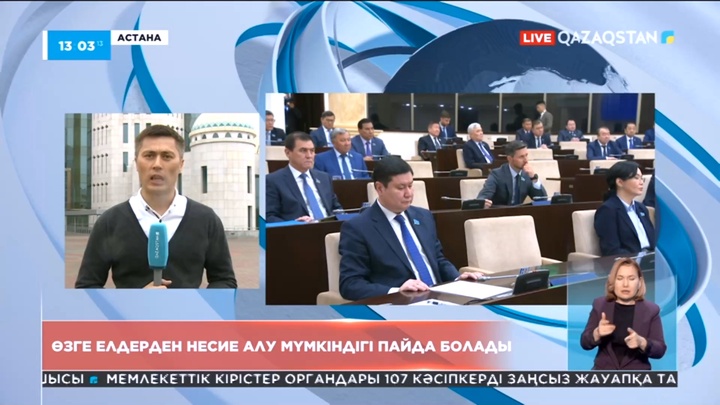 Қазақстандықтар енді өзге елдерден несие ала алады