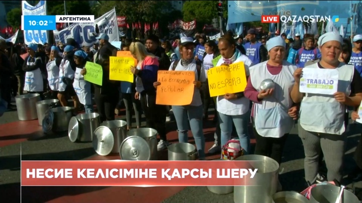 Аргентинада несие келісіміне қарсы шеру өтті