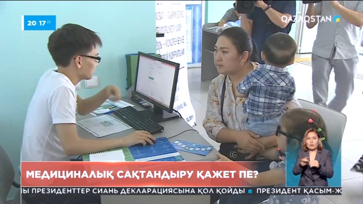 Медициналық сақтандыру қажет пе?