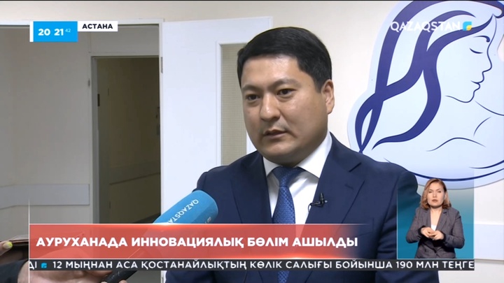 Астанадағы ауруханада инновациялық бөлім ашылды