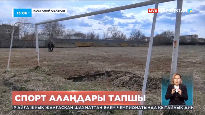 Қостанай облысының Жітіқара қаласында спорт нысандары жетіспейді