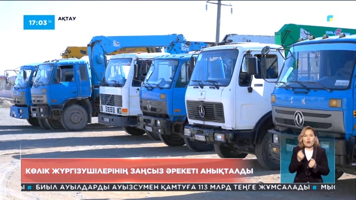 Маңғыстауда көлік жүргізушілерінің заңсыз әрекеті анықталды