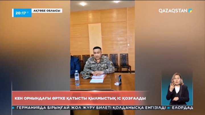 Ақтөбе облысында кен орнында болған өртке байланысты қылмыстық іс қозғалды