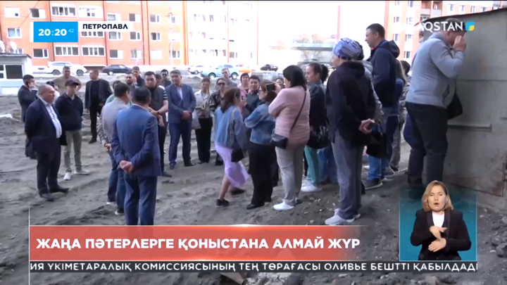 Петропавлда тұрғындар жаңа пәтерлерге қоныстана алмай жүр