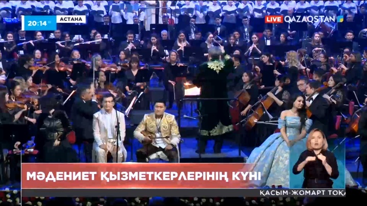 Астанада мәдениет қызметкерлерінің күніне орай концерт өтті