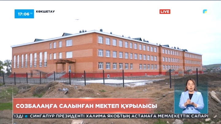 Көкшетауда жеті жыл бұрын басталған мектептің құрылысы әлі аяқталған жоқ