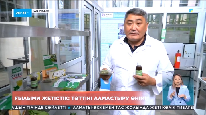 Шымкенттік ғалымдар тәттіні алмастыратын өнім ойлап тапты