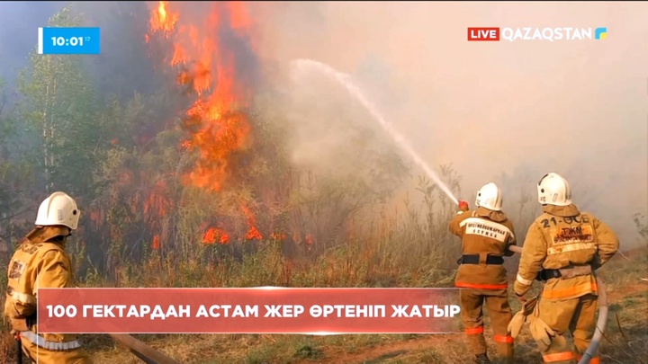 Абай облысында 100 гектардан астам жер өртеніп жатыр