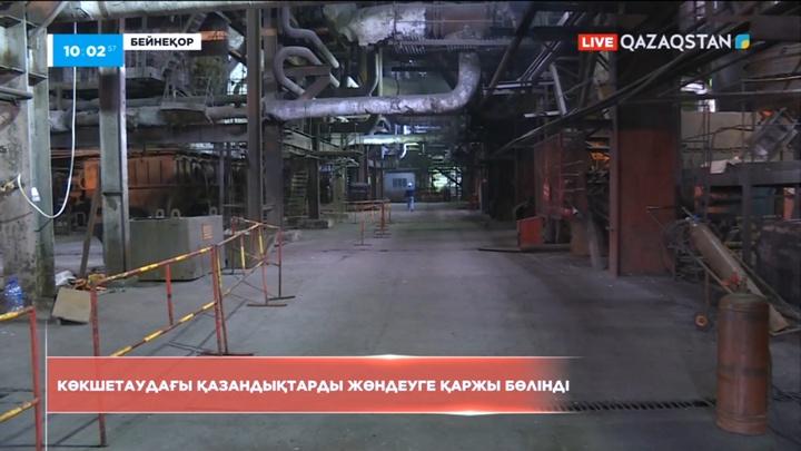 Көкшетаудағы қазандықтарды жөндеуге қаржы бөлінді