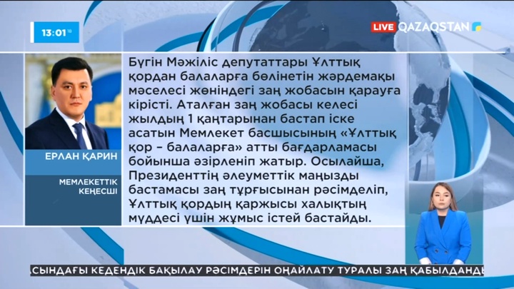 «Ұлттық қор – балаларға» жобасы: Баланың баспана жағдайын жақсартуына немесе білім алуына мүмкіндік береді