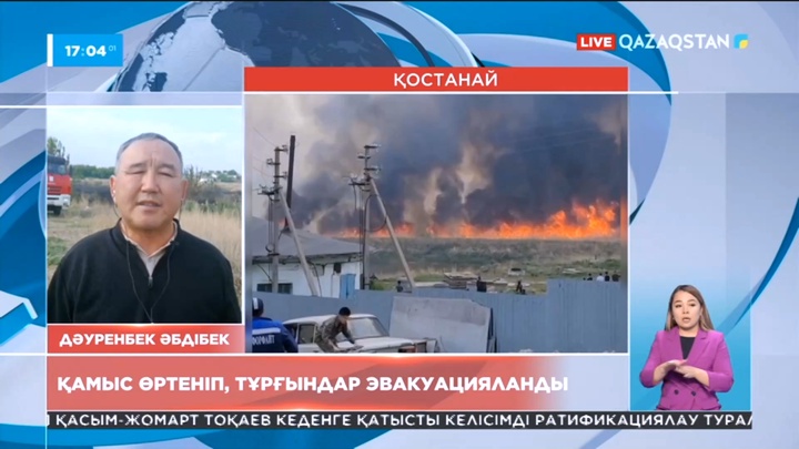 Қостанайда өзен жағасындағы қамыс жанып жатыр