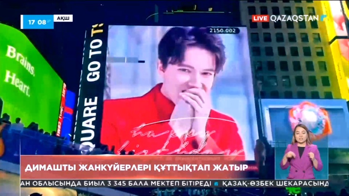 Димашты жанкүйерлері құттықтап жатыр