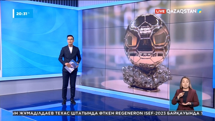 Биыл «Алтын доп» жүлдесі кімге бұйырады?