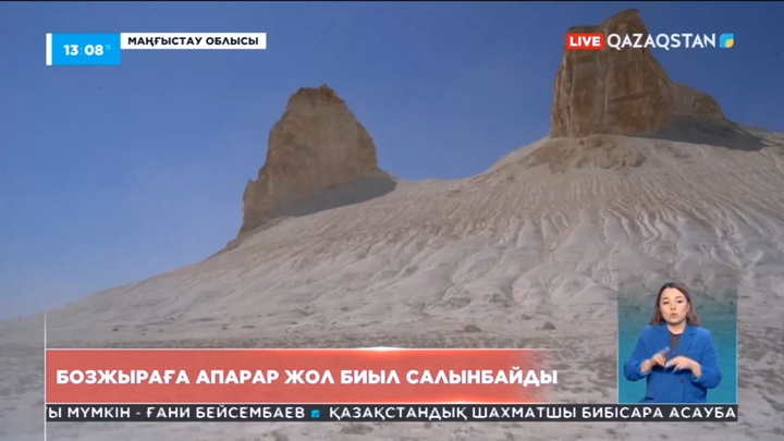 Маңғыстауда Бозжыра шатқалына дейін жол салынбайтын болды