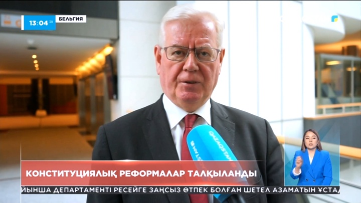 Қазақстандағы конституциялық реформалар Еуропалық парламентте талқыланды