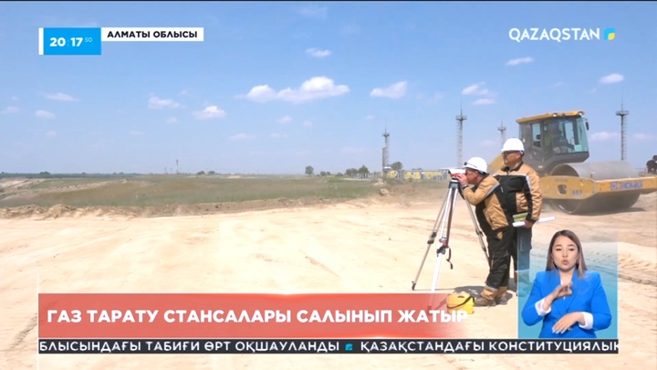Алматы облысында газ тарату стансалары салынып жатыр