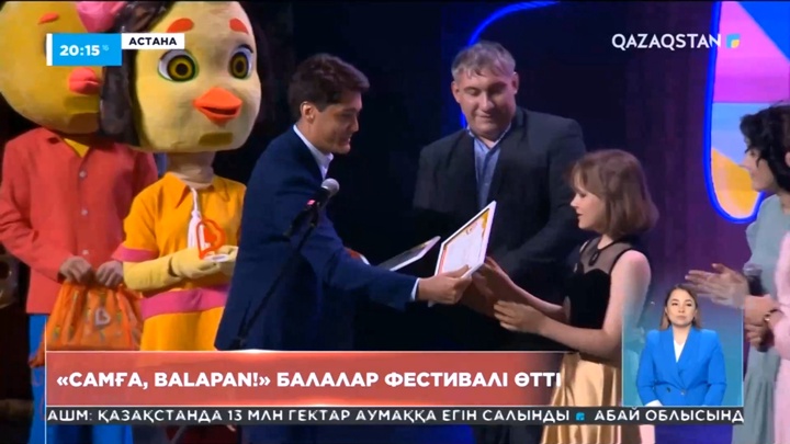 Астанада «Самға, Balapan!» балалар фестивалі өтті