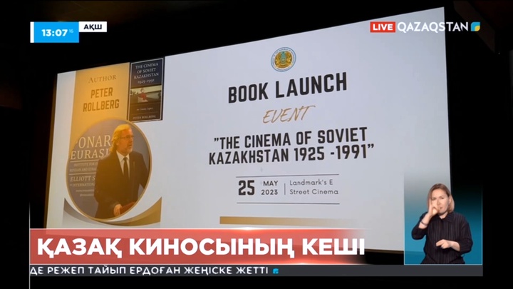 АҚШ-та қазақ киносының кеші өтті