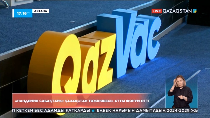 Елордада «QazVac: Тайталас» кітабы таныстырылды