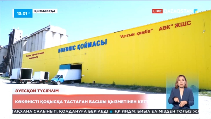 Қызылорда облысында көкөністі қоқысқа тастаған басшы қызметінен кетті