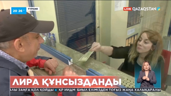 Түрік лирасы рекордтық деңгейге дейін құнсызданды
