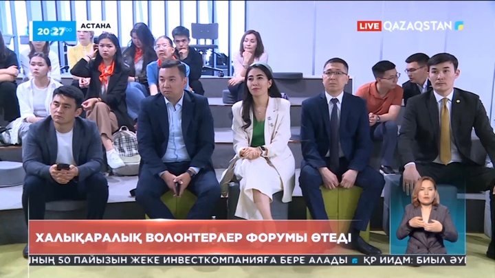 Елде халықаралық волонтерлер форумы өтеді