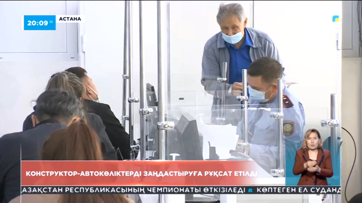 Елде конструктор-автокөліктерді заңдастыруға рұқсат етілді