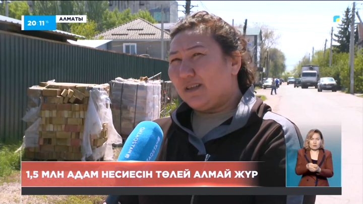 Елде 1,5 млн адам несиесін төлей алмай жүр